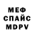 Меф мяу мяу Radu Nedisan