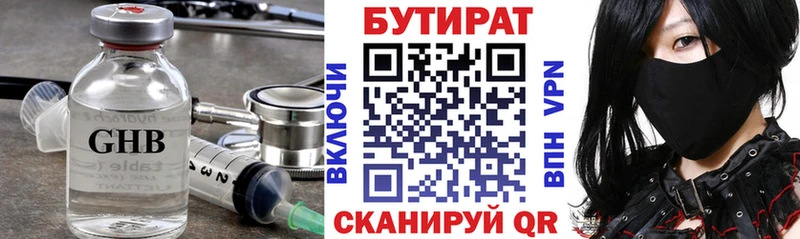 Купить где  Белёв  БУТИРАТ бутандиол 